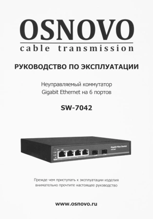 Коммутатор Osnovo SW-7042 4G 2SFP неуправляемый
