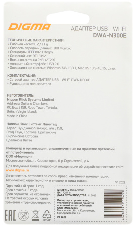 Сетевой адаптер WiFi Digma DWA-N300E N300 USB 2.0 (ант.внеш.съем) 1ант. (упак.:1шт)