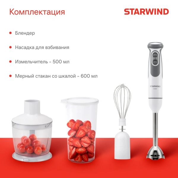 Блендер погружной Starwind SBP3242 1200Вт белый/серый