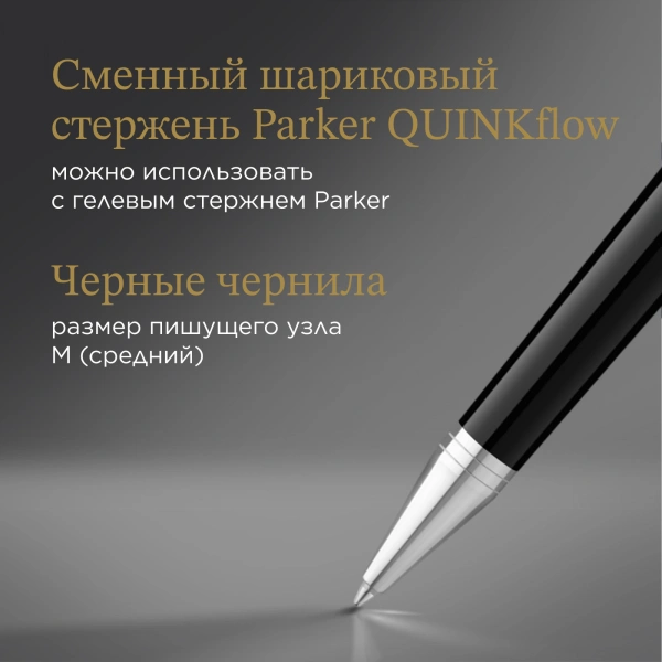 Ручка шариков. Parker Ingenuity Core K570 (2181997) Black CT M чернила син. подар.кор.