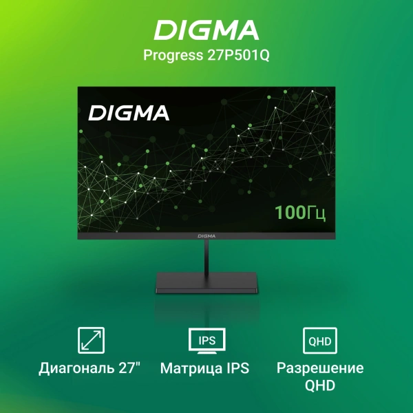 Монитор Digma 27" Progress 27P501Q IPS FHD чер 7ms HDMI DP M/M 100Hz 300cd Ex