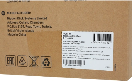 Источник бесперебойного питания Ippon Back Basic 2200 Euro 1320Вт 2200ВА черный