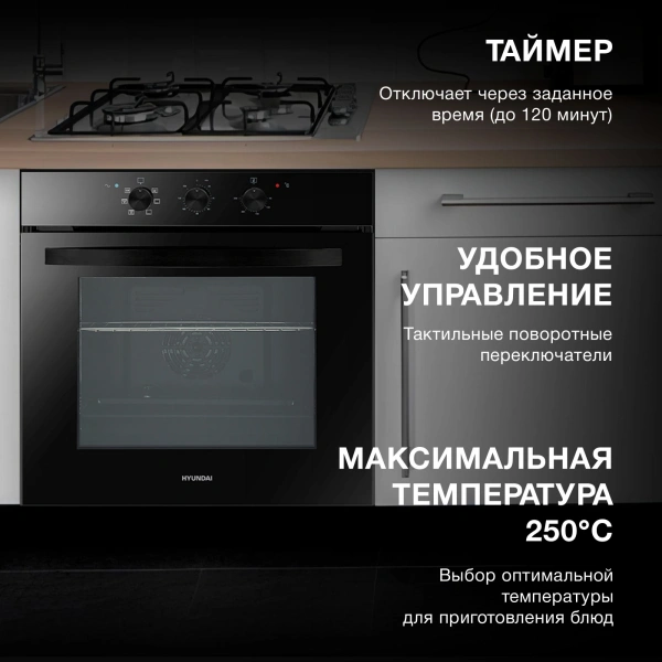 Духовой шкаф Электрический Hyundai HEO 6634 BG черное стекло