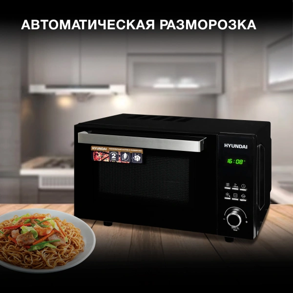 Микроволновая Печь Hyundai HYM-D2073 23л. 800Вт черный/Хром