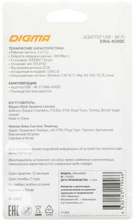 Сетевой адаптер WiFi Digma DWA-N300C N300 USB 2.0 (ант.внутр.) 1ант. (упак.:1шт)