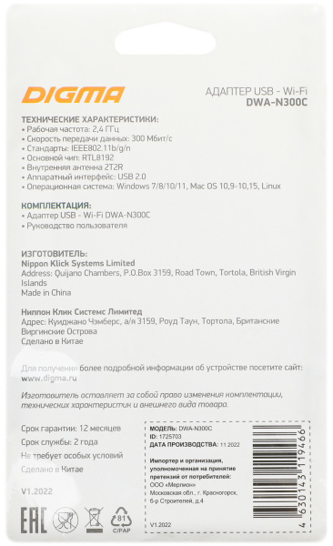 Сетевой адаптер WiFi Digma DWA-N300C N300 USB 2.0 (ант.внутр.) 1ант. (упак.:1шт)
