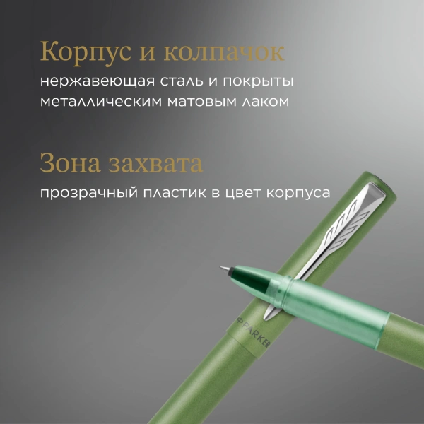 Ручка роллер Parker Vector XL (2159777) зеленый F черн. черн. подар.кор.
