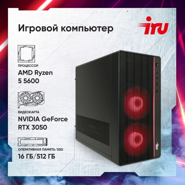 ПК IRU Game 510H6SEA MT Ryzen 5 5600 (3.5) 16Gb SSD512Gb RTX3050 6Gb Free DOS GbitEth 500W черный (2073973)