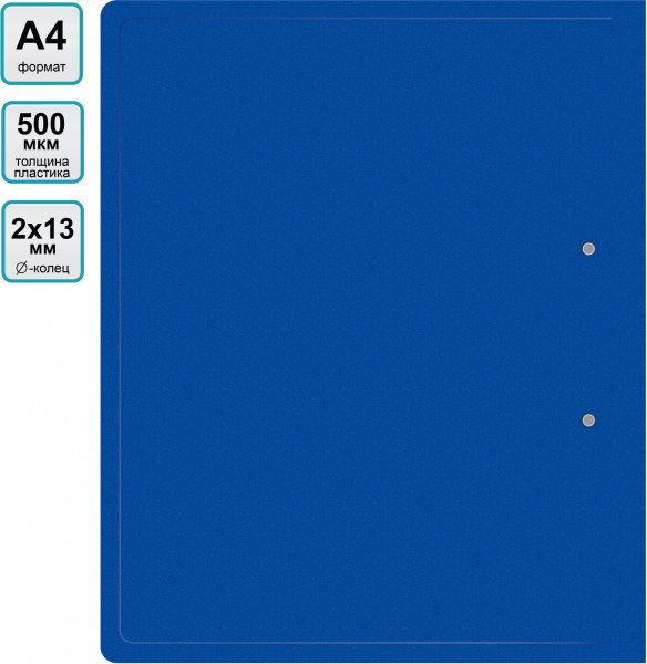 Папка на 2-х кольцах Buro -ECB413/2RBLUE A4 пластик 0.5мм синий