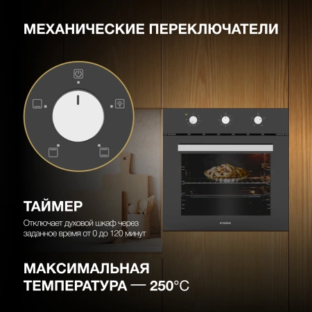 Духовой шкаф Электрический Hyundai HEO 66311 BG черный