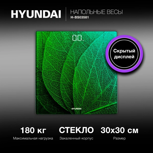 Весы напольные электронные Hyundai H-BS03581 макс.180кг зеленый