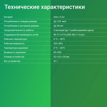 Датчик движения Digma DiSense M1 (DSM1) белый