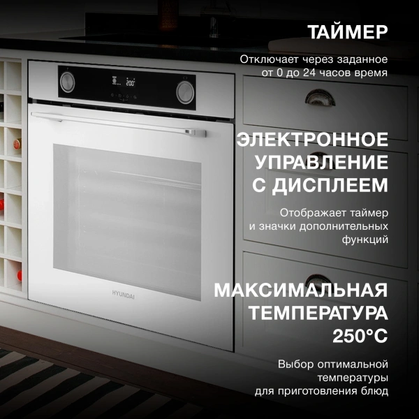 Духовой шкаф Электрический Hyundai HEO 6772 WG белый