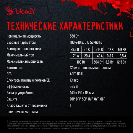 Блок питания Bloody ATX 550W BD-PS550B 80+ bronze (20+4pin) APFC 120mm fan 6xSATA RTL