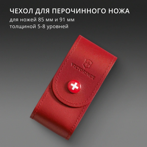 Чехол Victorinox 4.0521.1 нат.кожа петля красный без упаковки