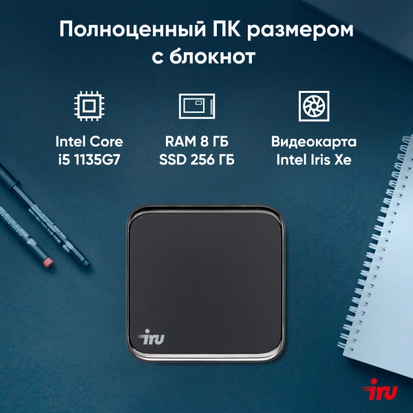 Неттоп IRU 310TLCN i5 1135G7/8Gb/SSD256Gb Iris Xe/W11Pro/черный