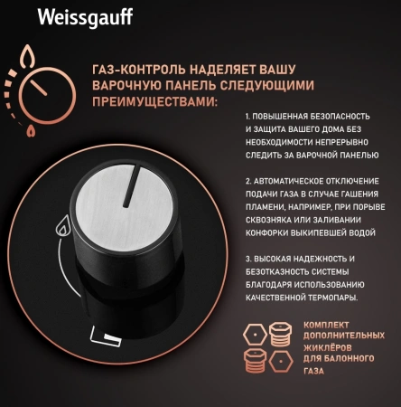 Газовая варочная поверхность Weissgauff HGG 451 BGV черный