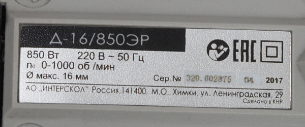 Дрель Интерскол Д-16/850ЭР 850Вт патрон:быстрозажимной реверс (438.1.0.00)