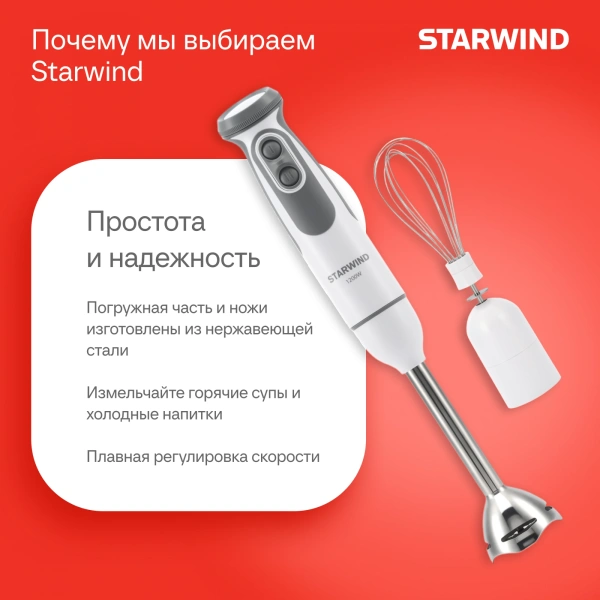 Блендер погружной Starwind SBP3242 1200Вт белый/серый