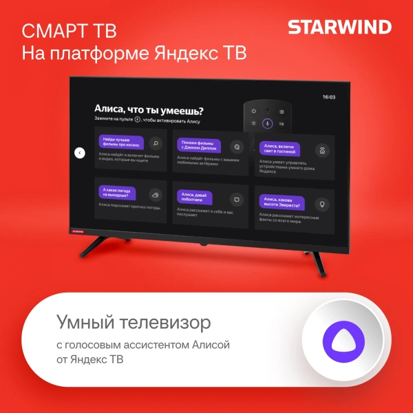 Телевизор LED Starwind 32" SW-LED32SG300 Яндекс.ТВ Frameless черный HD 60Hz DVB-T DVB-T2 DVB-C DVB-S DVB-S2 USB WiFi Smart TV