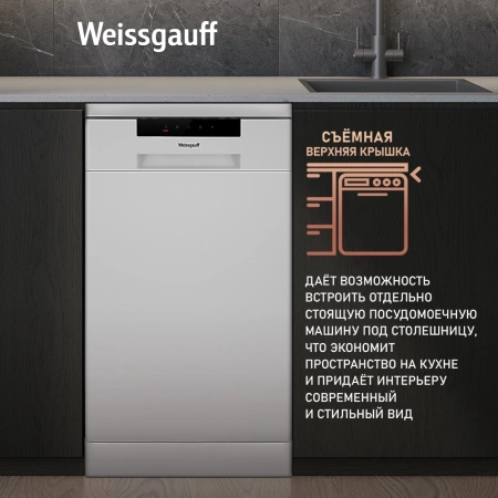 Посудомоечная машина Weissgauff DW 4535 белый (узкая)