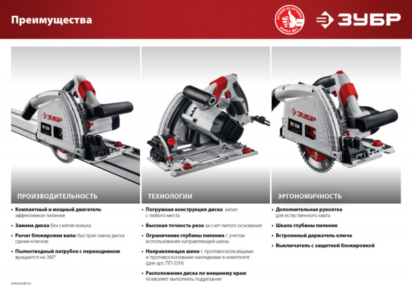 Циркулярная пила (дисковая) Зубр ПП-55 1200Вт (ручная)