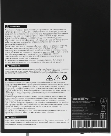 Источник бесперебойного питания Ippon Innova TBE 3000 2700Вт 3000ВА черный