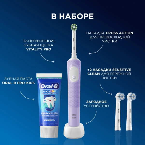 Зубная щетка электрическая Oral-B Vitality Pro 80834806 сиреневый