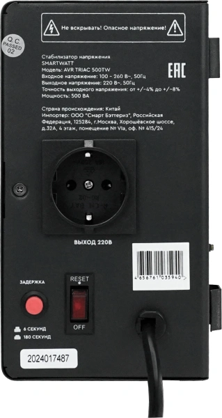 Стабилизатор напряжения Smartwatt AVR Triac 500TW 500ВА черный