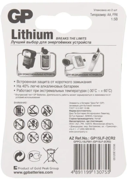 Батарея GP Lithium 15LF FR6 AA (2шт)