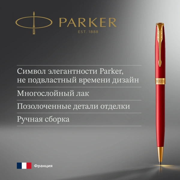 Ручка шариков. Parker Sonnet Core K539 (CW1931476) LaqRed GT M черн. черн. подар.кор.