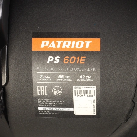 Снегоуборщик бензин. Patriot PS 601 E 7л.с.