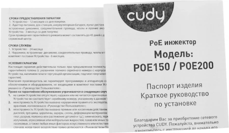 Инжектор PoE Cudy POE200 10/100/1000BASE-T 54В (DC)