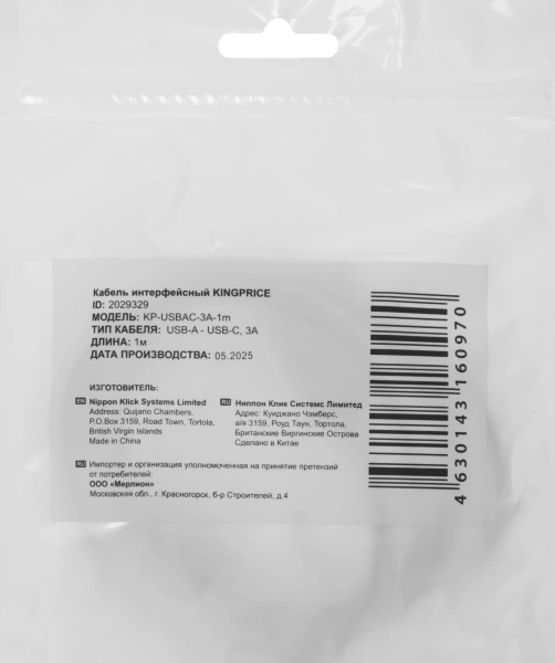 Кабель KingPrice KP-USBAC-3A-1m USB (m)-USB Type-C (m) 1м черный