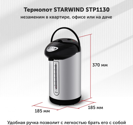 Термопот Starwind STP1130 3л. 750Вт черный