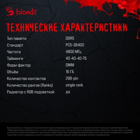 Память DDR5 16GB 4800MHz Bloody BDM016A4800RS RGB RTL Gaming PC5-38400 CL40 DIMM 288-pin 1.1В single rank с радиатором Ret