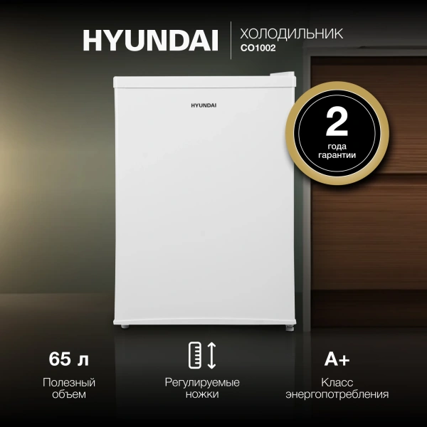 Холодильник Hyundai CO1002 1-нокамерн. белый