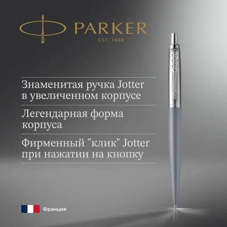 Ручка шариков. Parker Jotter XL K69 (CW2068360) Matte Grey CT M син. черн. подар.кор.