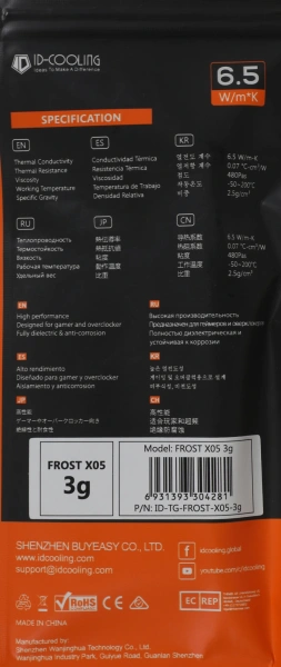Термопаста ID-Cooling FROST X05 3g шприц 3гр.