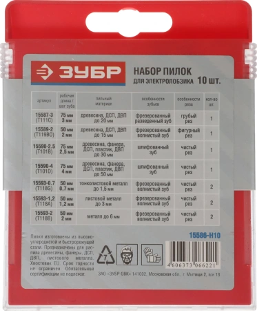 Набор пилок универсальные Зубр 15586-H10 10пред. (лобзики)