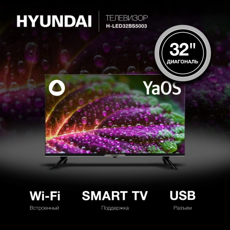 Телевизор LED Hyundai 32" H-LED32BS5003 Яндекс.ТВ Frameless черный HD 60Hz DVB-T DVB-T2 DVB-C DVB-S DVB-S2 USB WiFi Smart TV