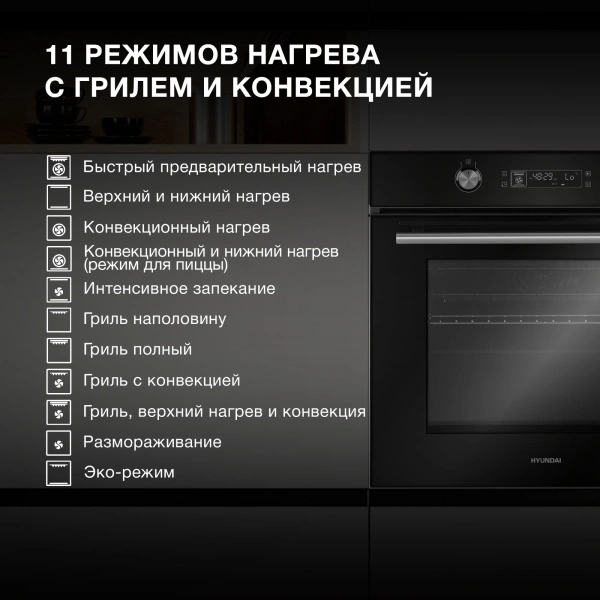 Духовой шкаф Электрический Hyundai HEO 6648 BG черный
