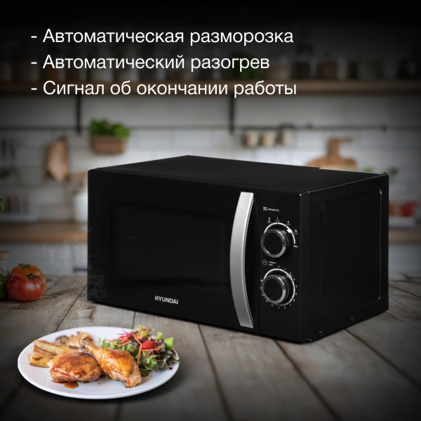 Микроволновая Печь Hyundai HYM-M2055 20л. 700Вт черный/серебристый
