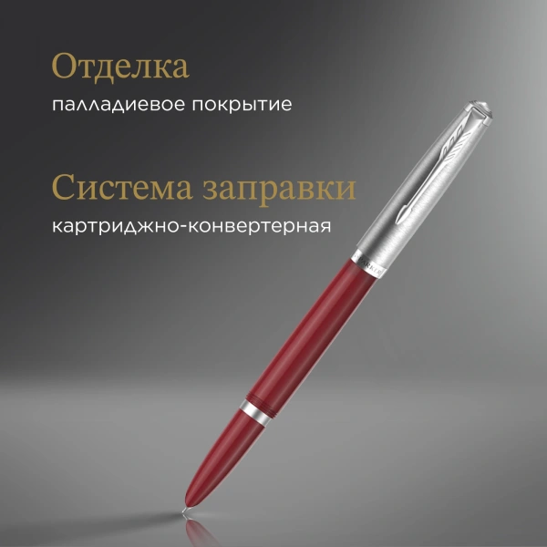 Ручка перьев. Parker 51 Core (CW2123496) Burgundy F сталь нержавеющая подар.кор.