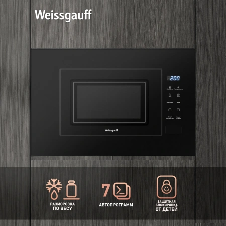 Микроволновая печь Weissgauff HMT-206 Compact Grill 20л. 700Вт черный (встраиваемая)