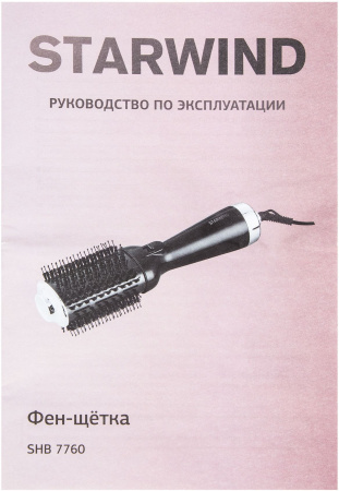 Фен-щетка Starwind SHB 7760 1200Вт черный/серебристый