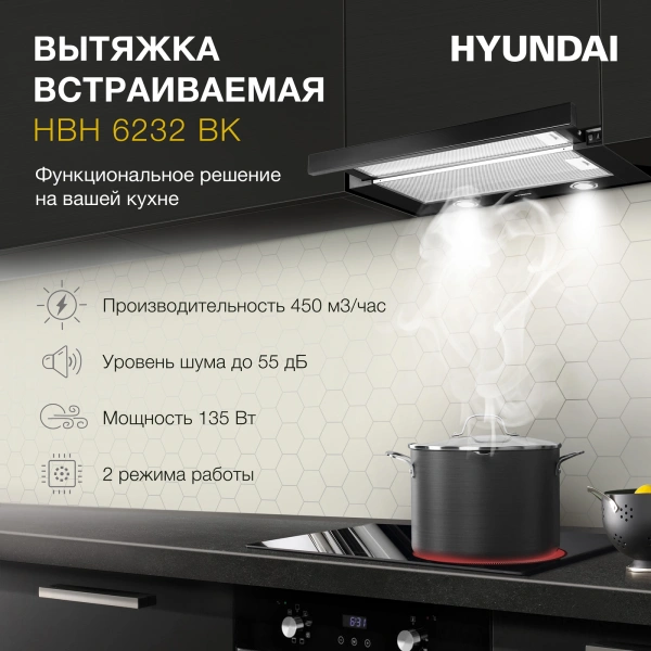 Вытяжка встраиваемая Hyundai HBH 6232 BK черный управление: кулисные переключатели (1 мотор)
