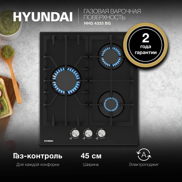 Газовая варочная поверхность Hyundai HHG 4333 BG черный