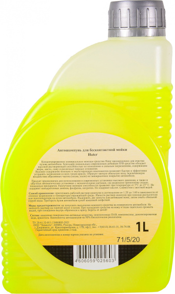 Шампунь Huter 71/5/20