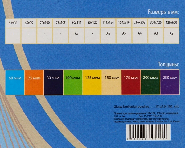 Пленка для ламинирования Office Kit 100мкм A6 (100шт) глянцевая 111x154мм PLP111 (PLP111*154/100)